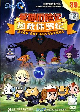 拯救侏罗纪封面图