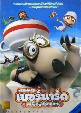 倒霉熊之茶杯旅行记封面图