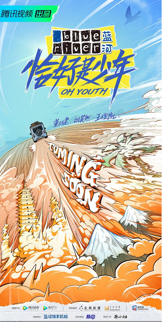 恰好是少年封面图