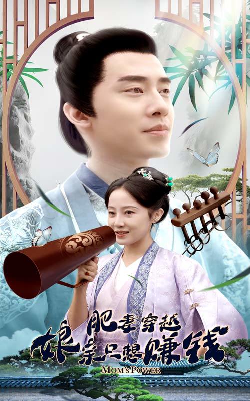 肥妻穿越娘亲只想赚钱封面图