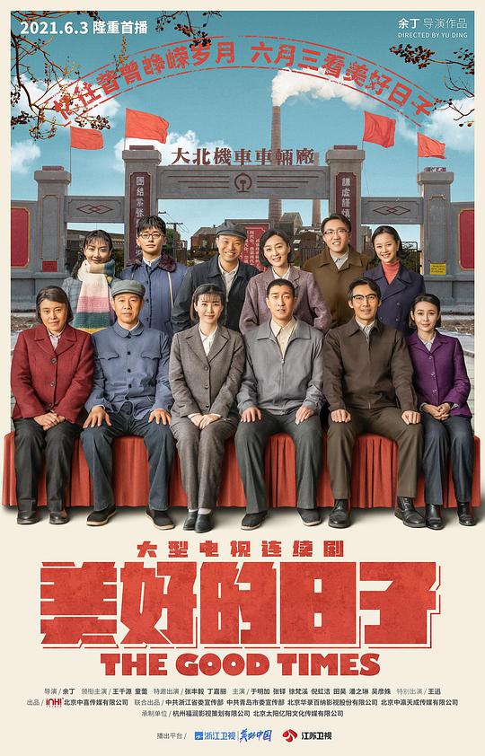 美好的日子封面图