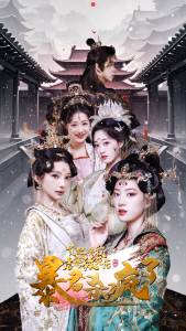 贵妃将我虐待致死后暴君杀疯了封面图