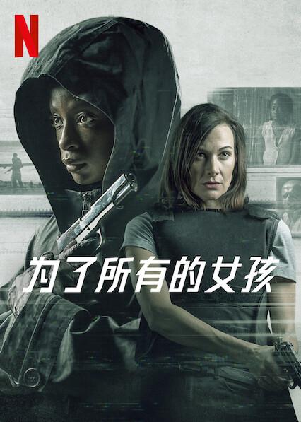 为了所有的女孩封面图