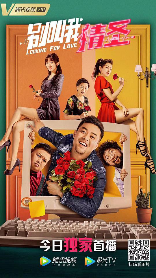 别叫我情圣封面图