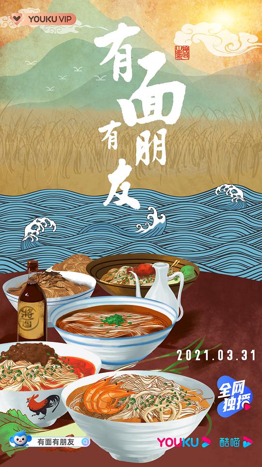 有面有朋友封面图