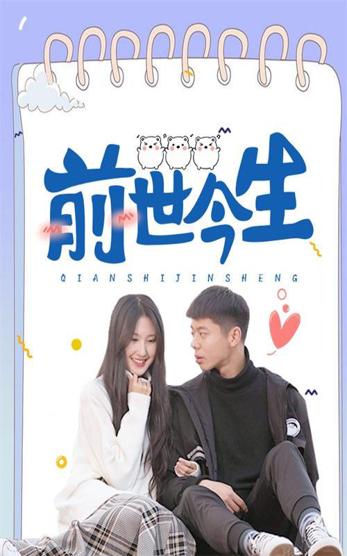 前世今生封面图