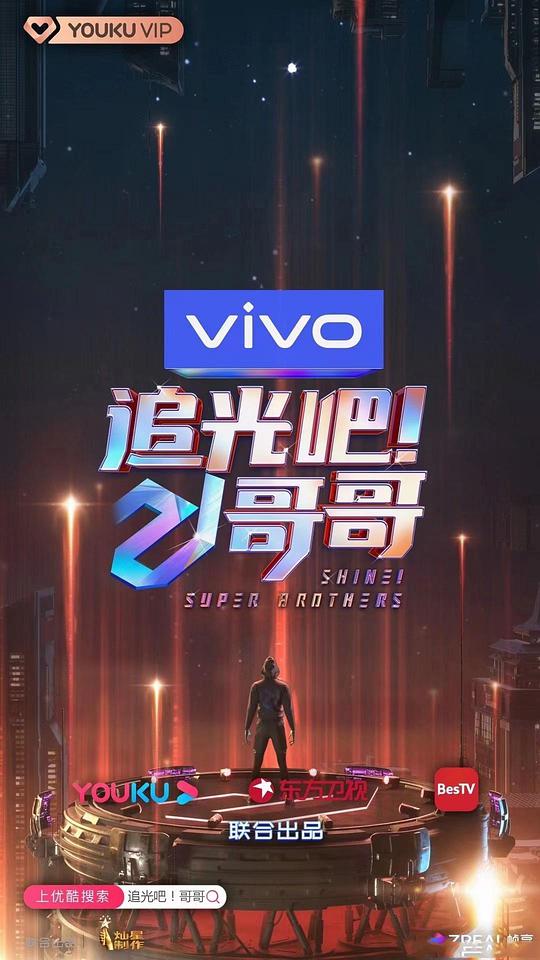 追光吧！哥哥加料版封面图