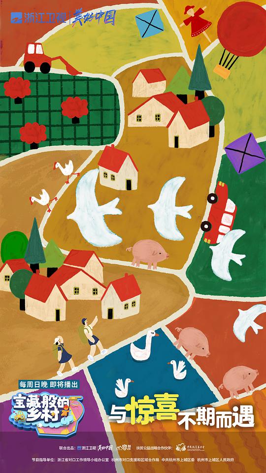 宝藏般的乡村封面图