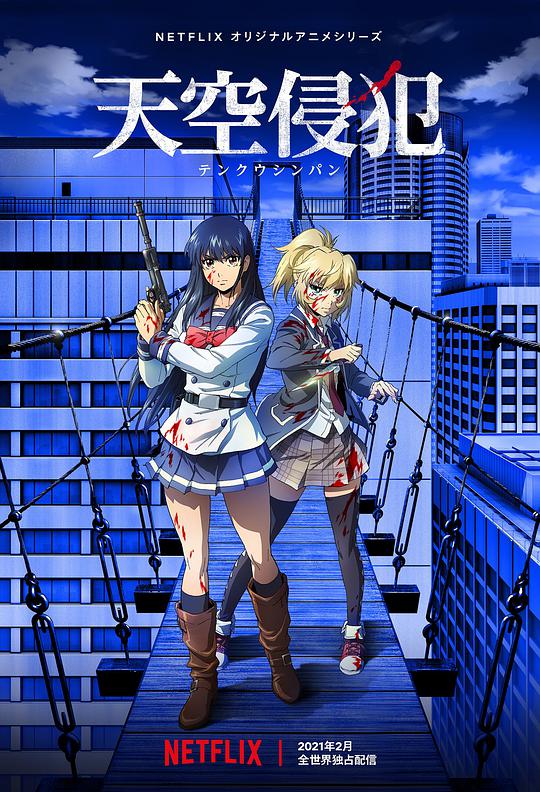 天空侵犯封面图