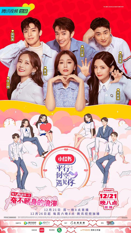 平行时空遇见你封面图