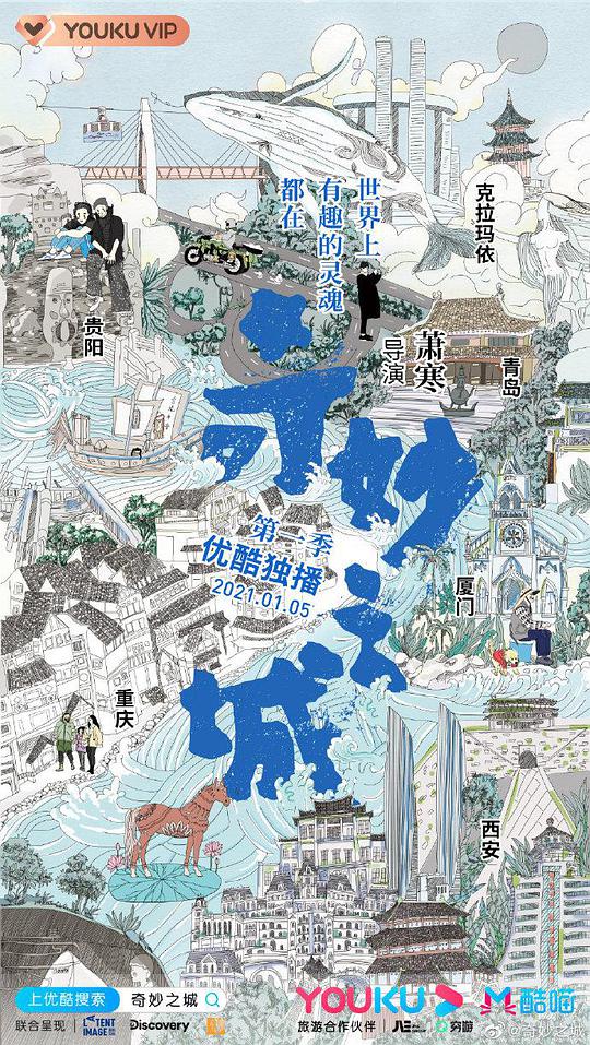 奇妙之城封面图