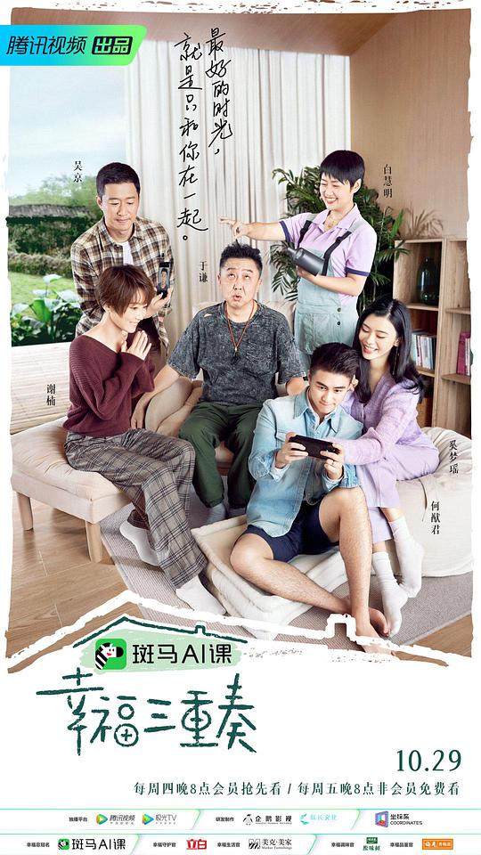 幸福三重奏 第三季封面图