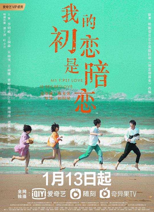 我的初恋是暗恋封面图