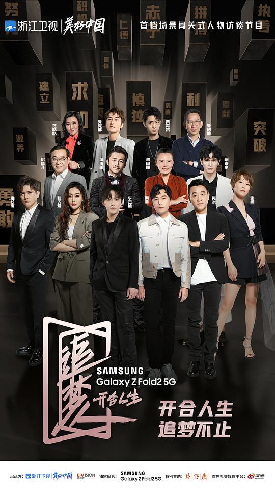 追梦人之开合人生封面图