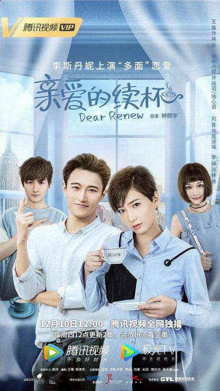 亲爱的续杯封面图