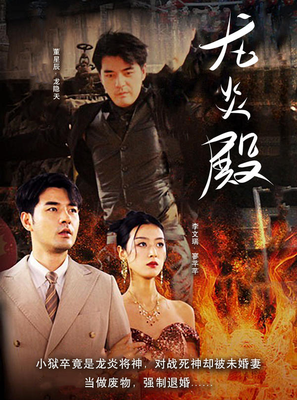 龙炎殿封面图