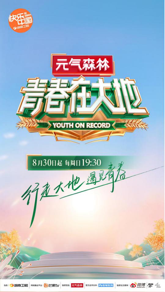 青春在大地封面图