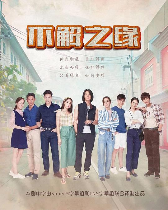 不解之缘封面图