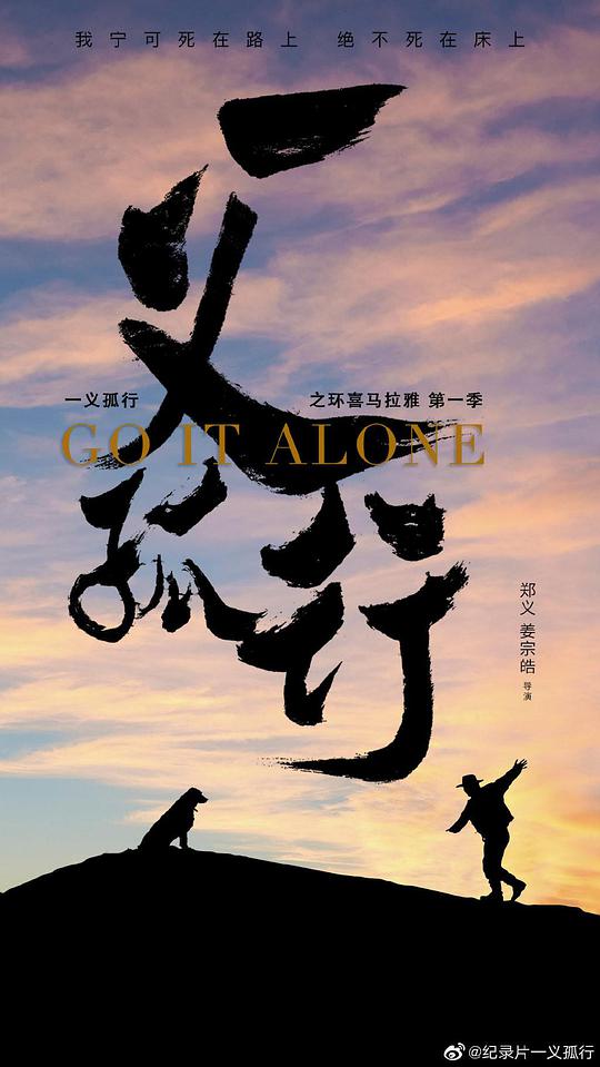 一义孤行封面图