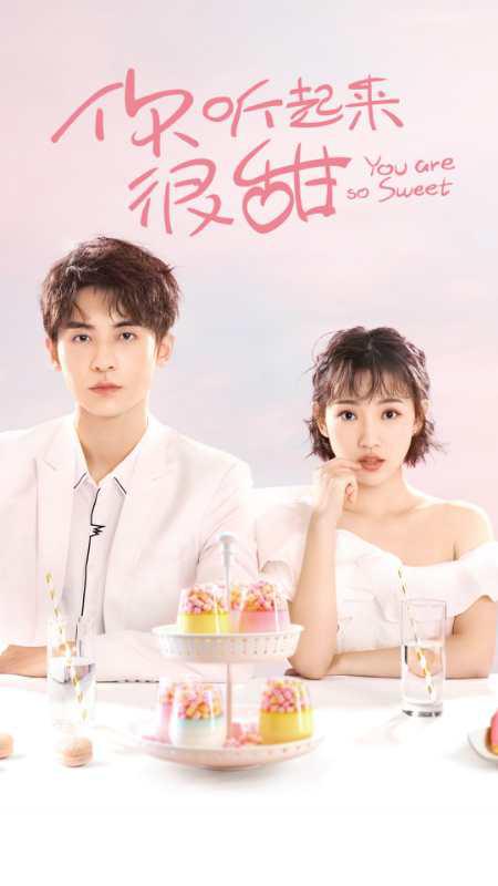 你听起来很甜封面图