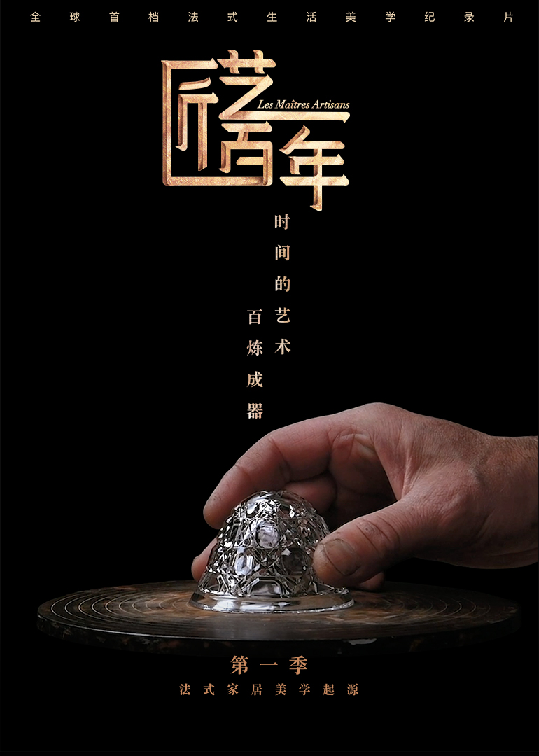 匠艺百年第一季封面图