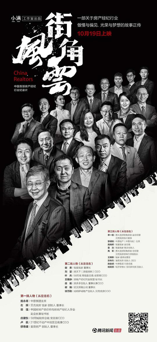 街角风云封面图