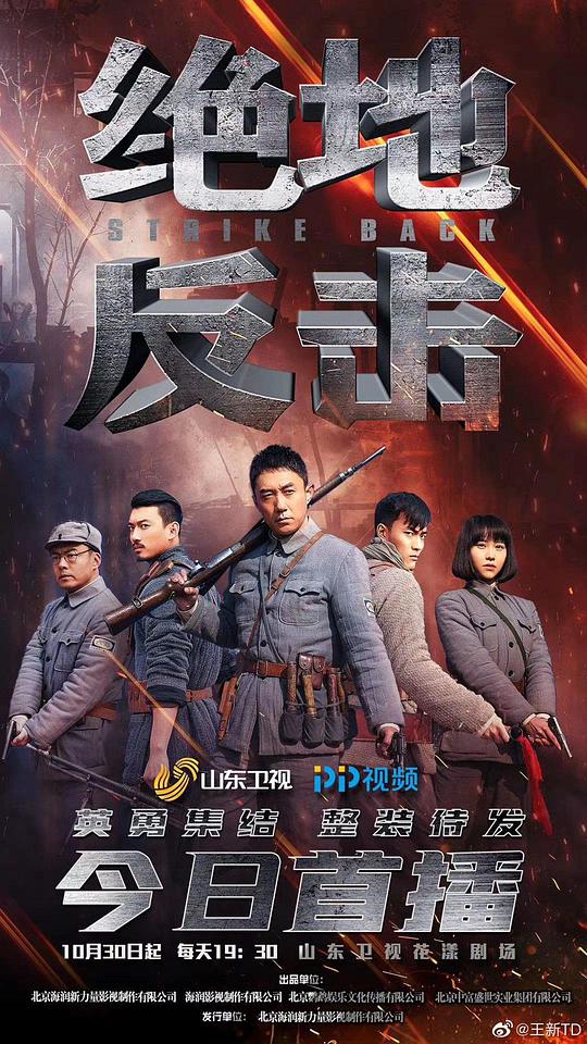 绝地反击封面图