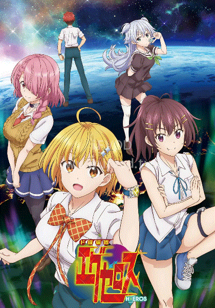 弩级战队H×EROS封面图