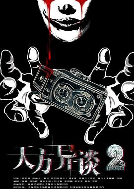 天方异谈2封面图