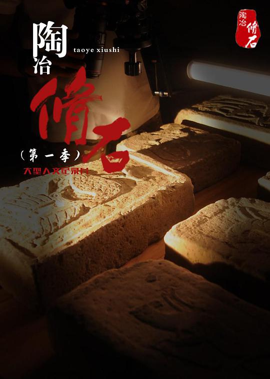 陶冶·脩石封面图