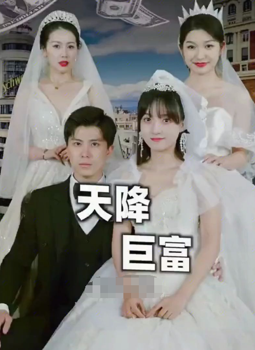 天降巨富封面图