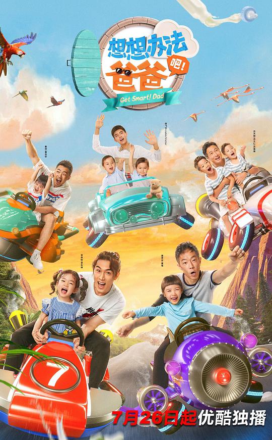 想想办法吧！爸爸封面图