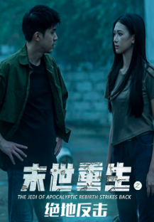 末世重生之绝地反击封面图