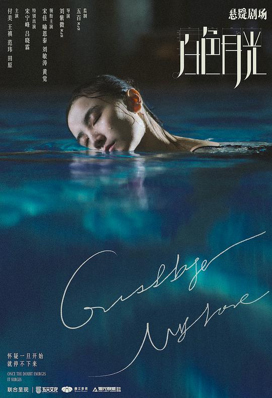 白色月光封面图