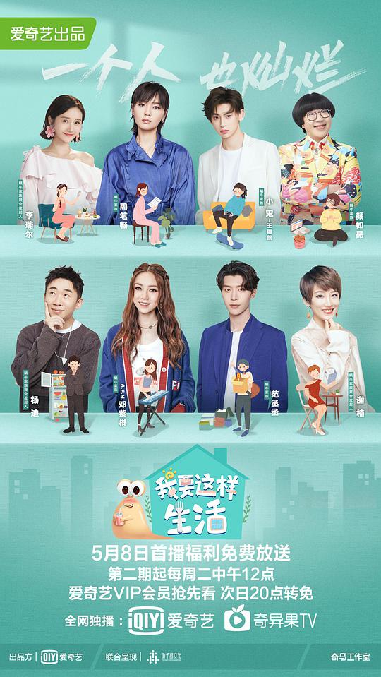 我要这样生活封面图