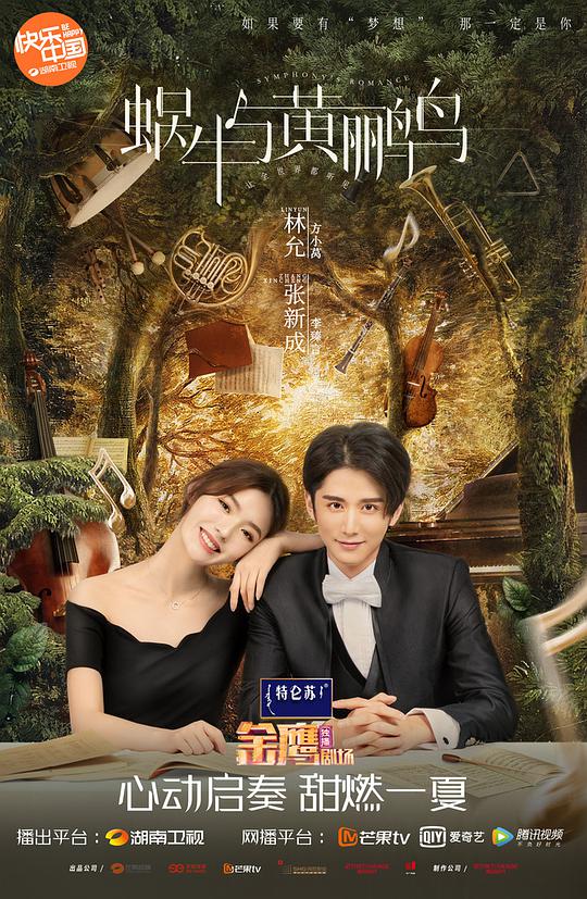 蜗牛与黄鹂鸟网络版封面图