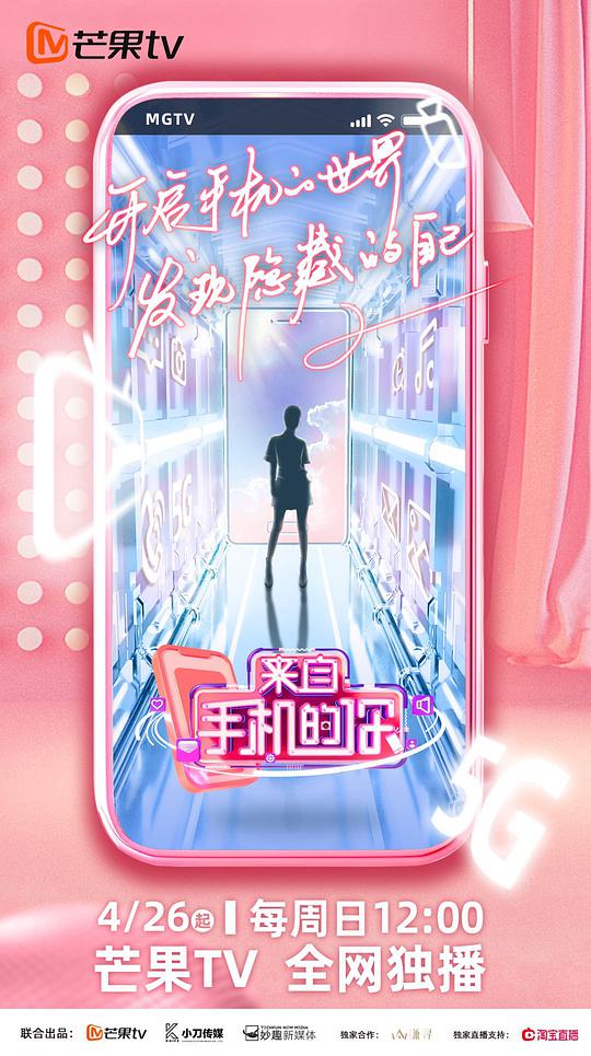 来自手机的你封面图