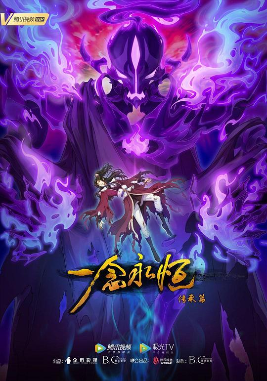 一念永恒封面图