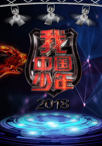 我中国少年封面图