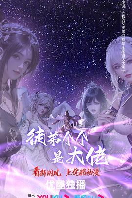 徒弟个个是大佬 第四季封面图