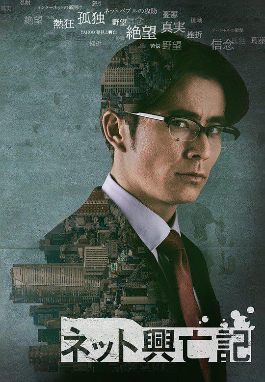 互联网兴亡记封面图