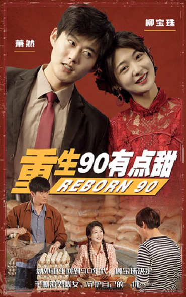 重生90有点甜封面图