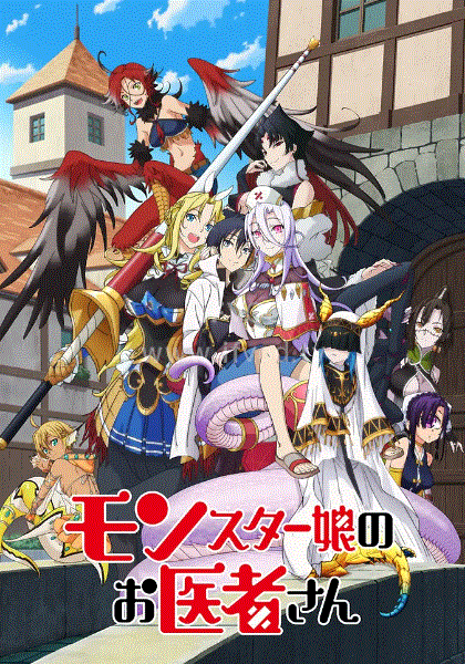 魔物娘的医生封面图