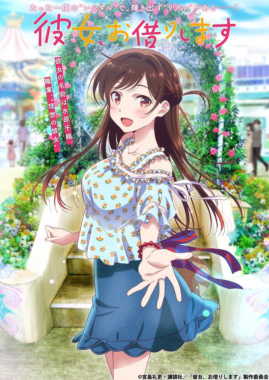 出租女友封面图