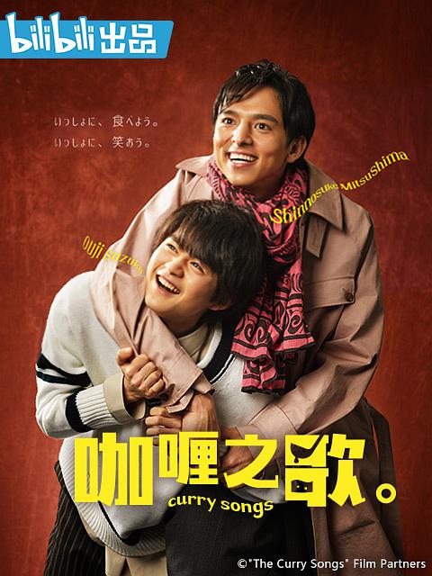 咖喱之歌封面图