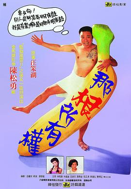 那根所有权[电影解说]封面图