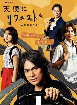 向天使请求人生最后的愿望封面图