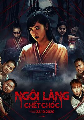 死亡村庄[电影解说]封面图