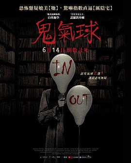 鬼气球[电影解说]封面图
