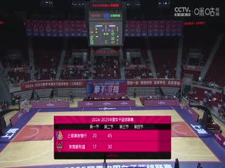 WCBA常规赛A组 上海浦发银行VS东莞新彤盛 20241119封面图